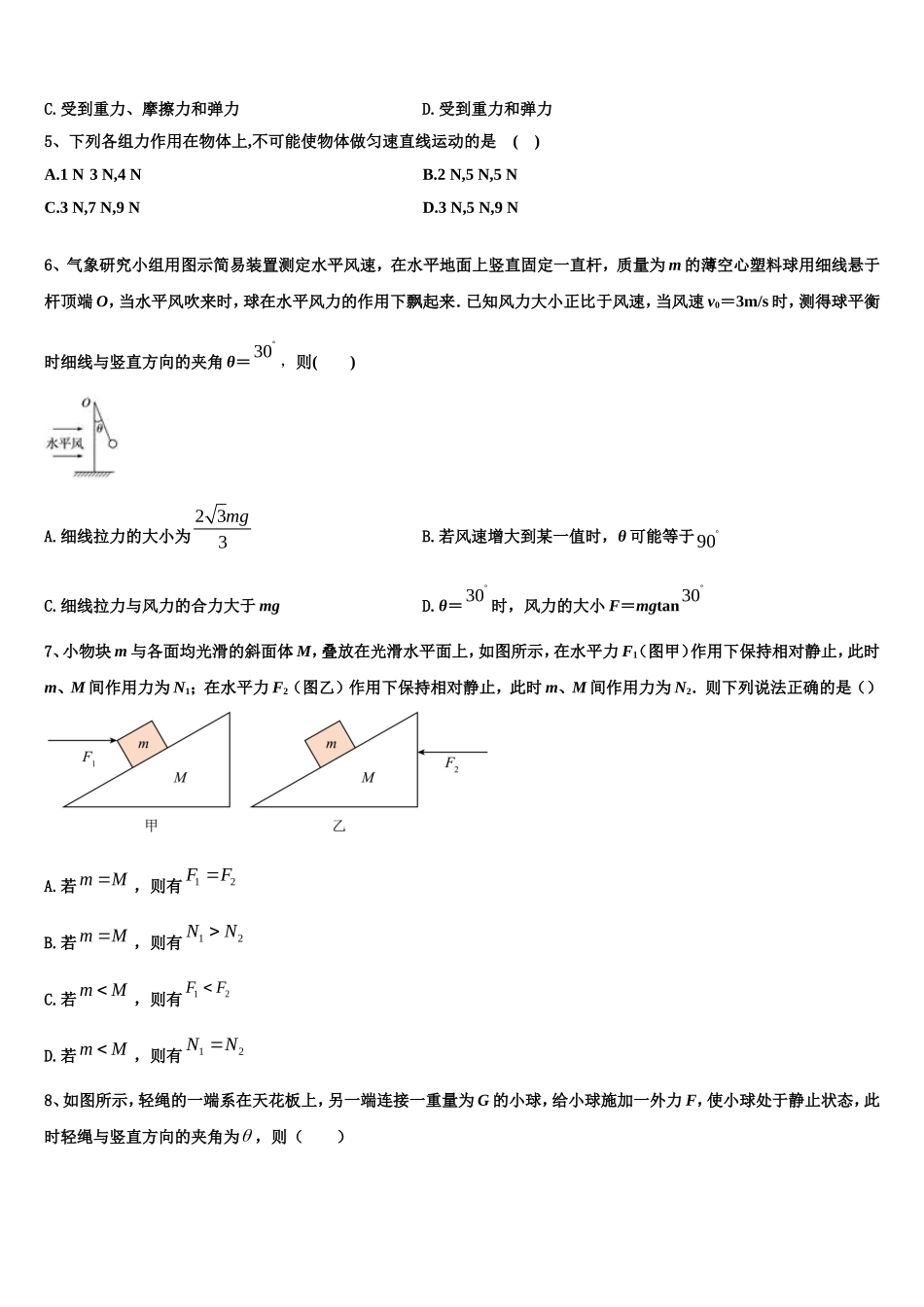 山东省师大附中2022年物理高一第一学期期末监测试题含解析_第2页