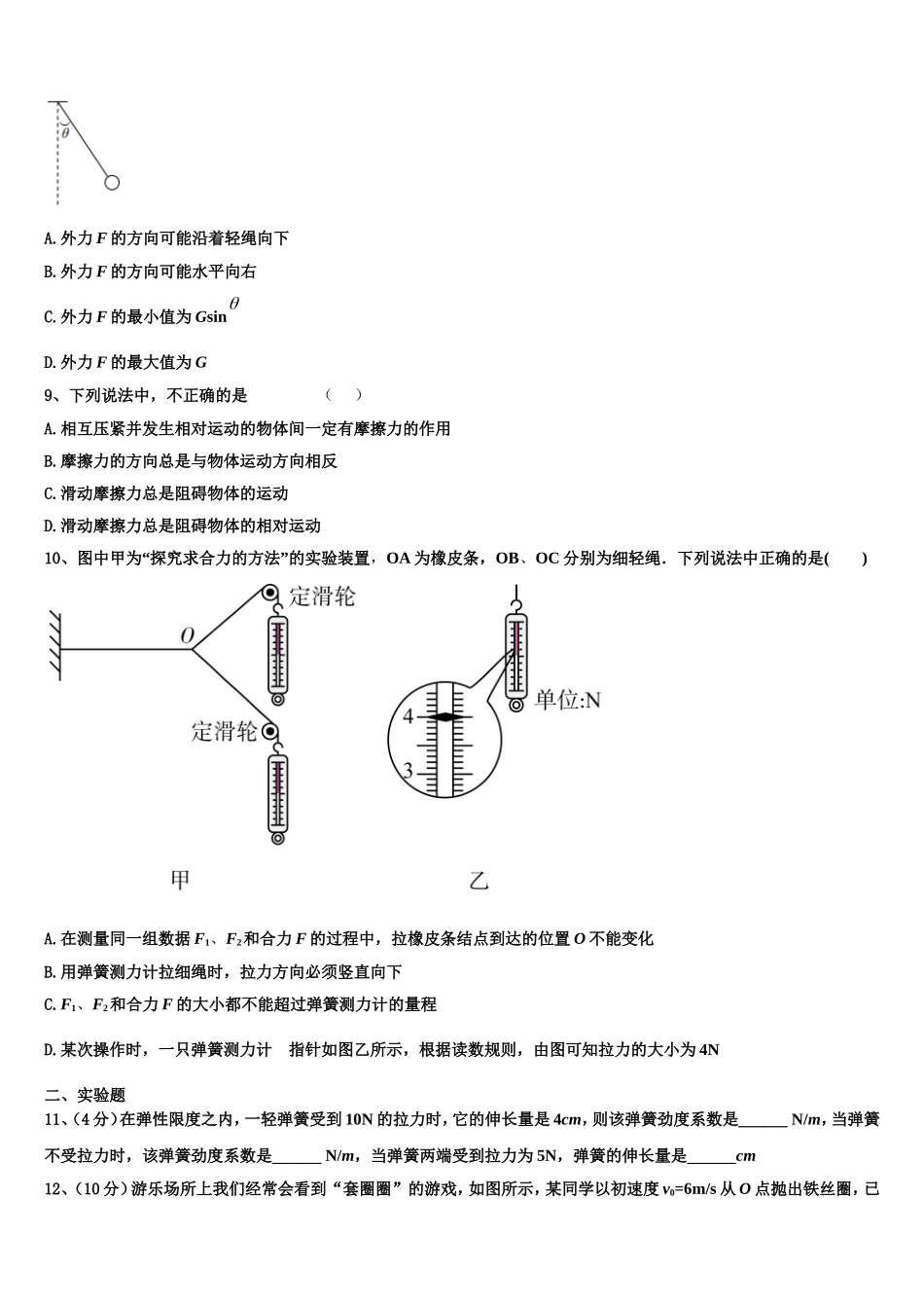 山东省师大附中2022年物理高一第一学期期末监测试题含解析_第3页
