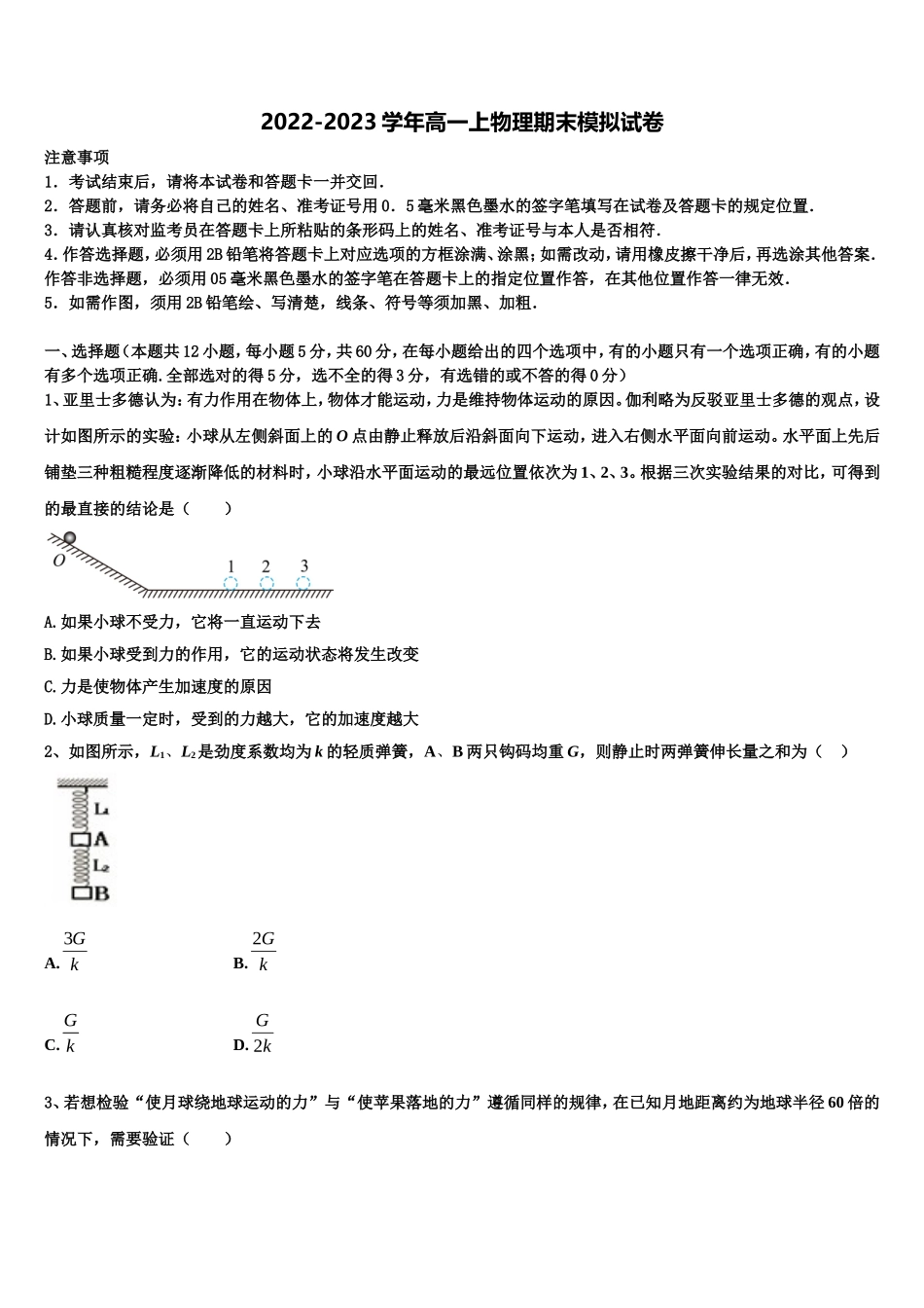 云南省文山州广南二中2022-2023学年高一物理第一学期期末学业质量监测模拟试题含解析_第1页