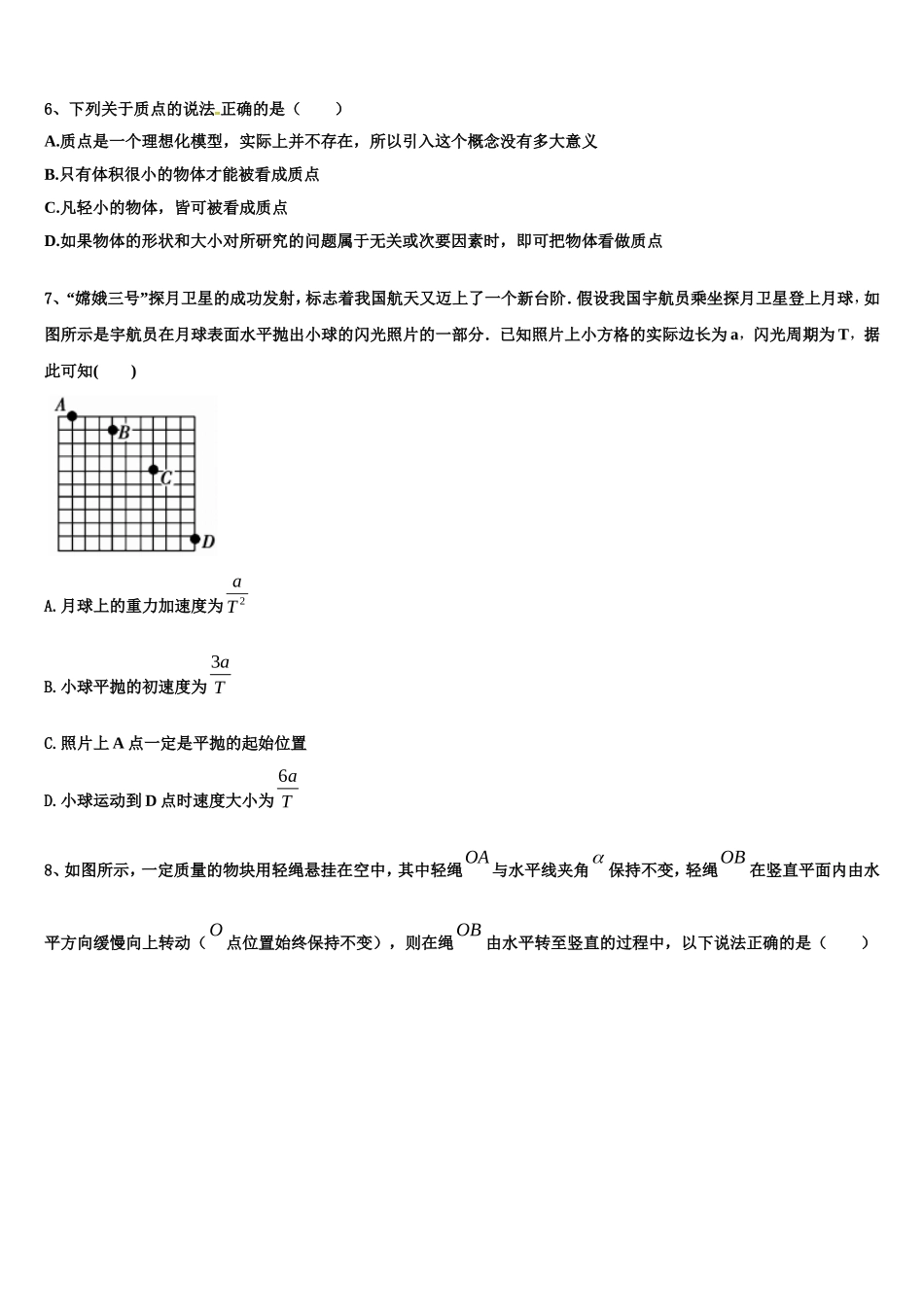 云南省文山州广南二中2022-2023学年高一物理第一学期期末学业质量监测模拟试题含解析_第3页