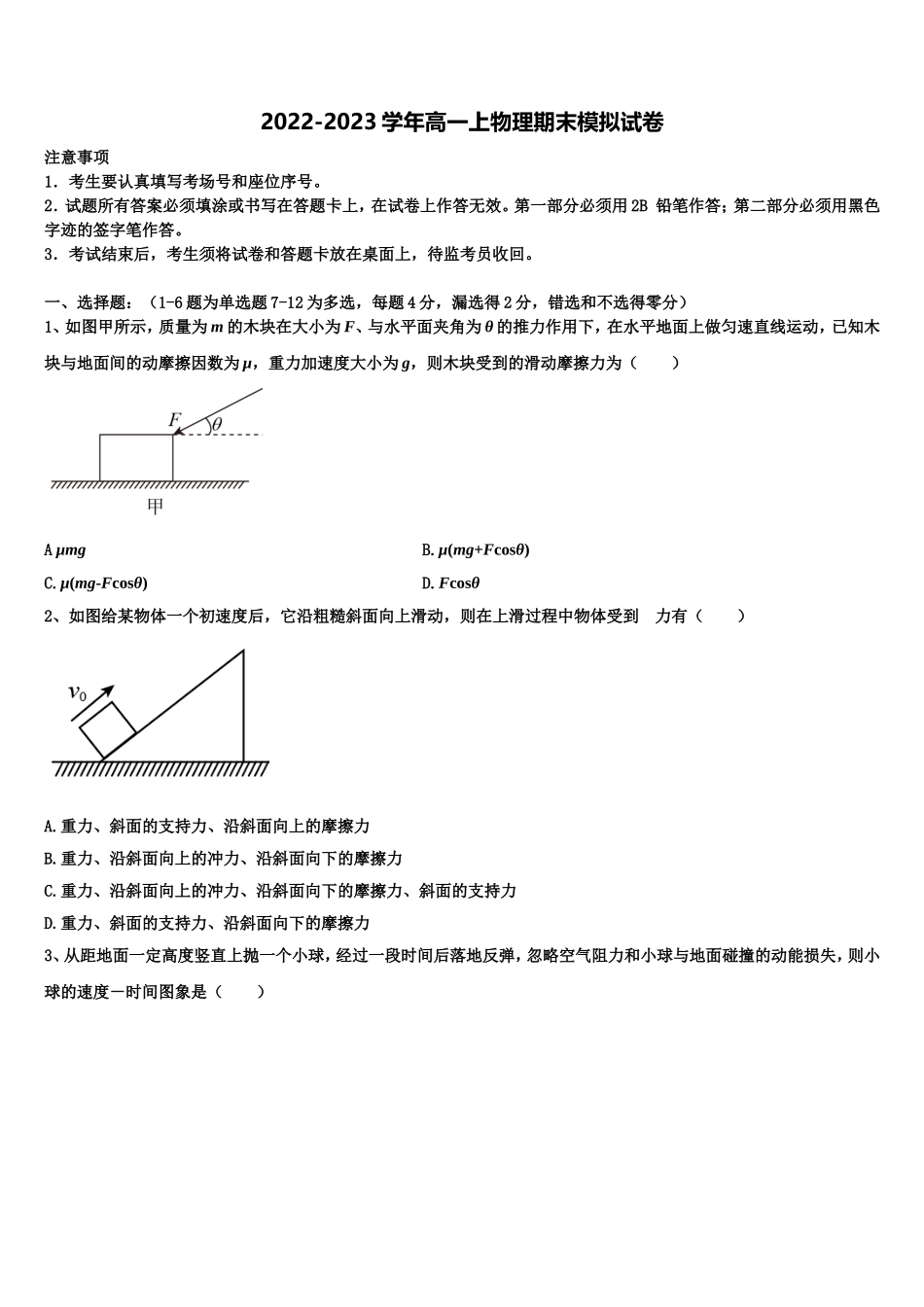 2023届云南省玉溪市峨山民中物理高一上期末统考模拟试题含解析_第1页