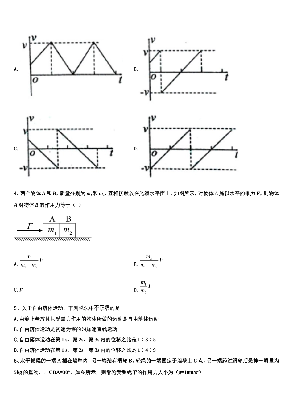 2023届云南省玉溪市峨山民中物理高一上期末统考模拟试题含解析_第2页