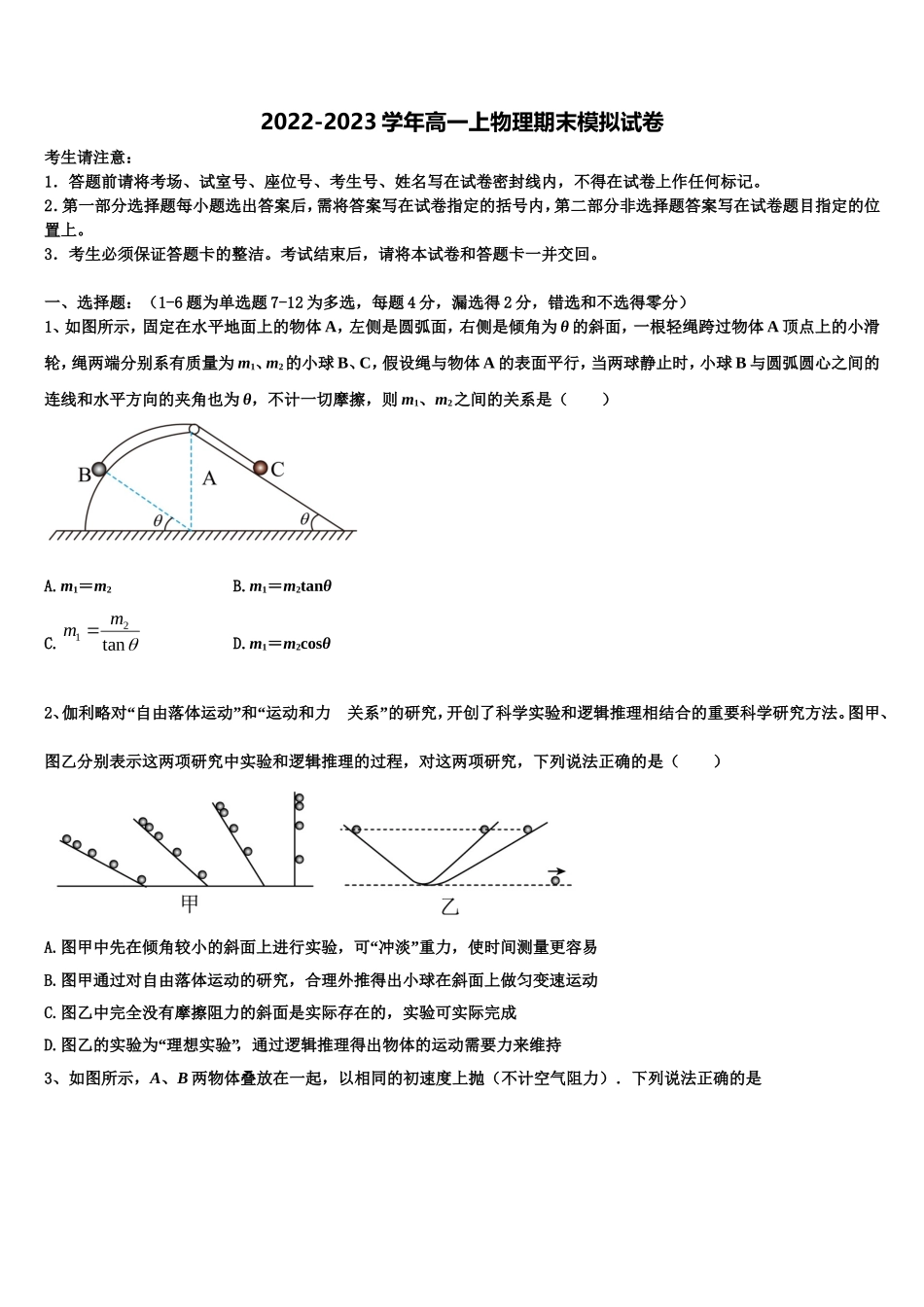 2023届新疆阿瓦提县第四中学物理高一上期末联考试题含解析_第1页