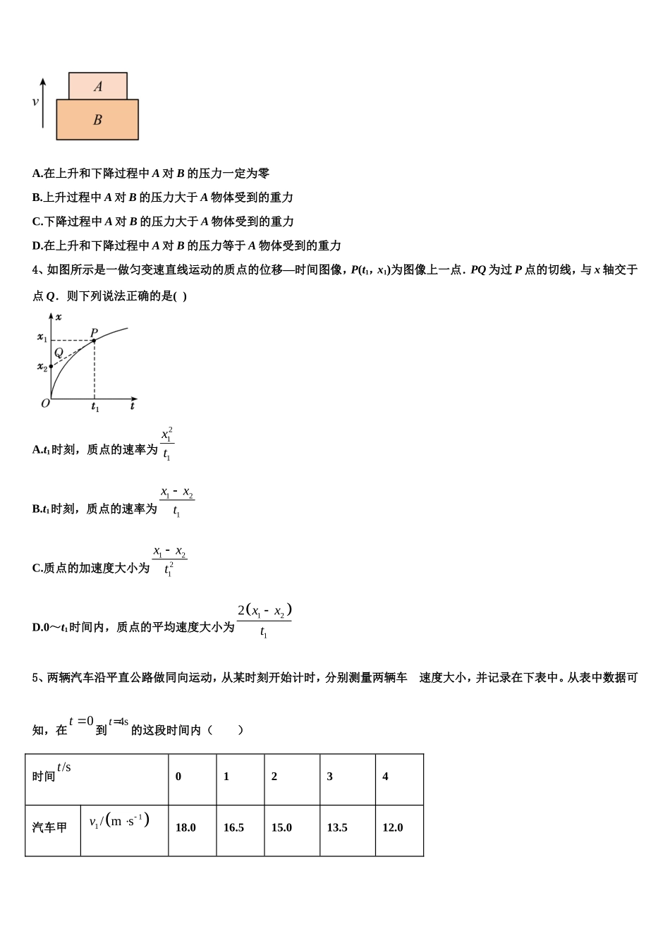 2023届新疆阿瓦提县第四中学物理高一上期末联考试题含解析_第2页