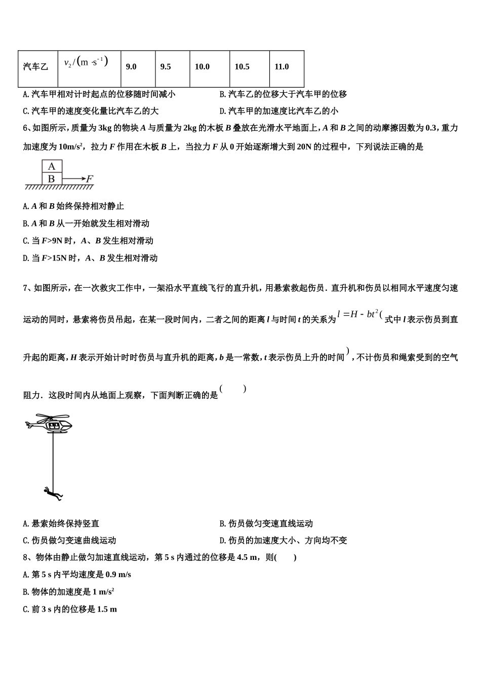 2023届新疆阿瓦提县第四中学物理高一上期末联考试题含解析_第3页