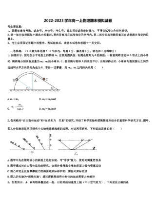 2023届新疆阿瓦提县第四中学物理高一上期末联考试题含解析