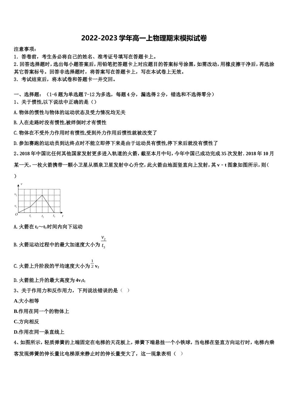 云南省玉龙县第一中学2022年高一物理第一学期期末综合测试模拟试题含解析_第1页