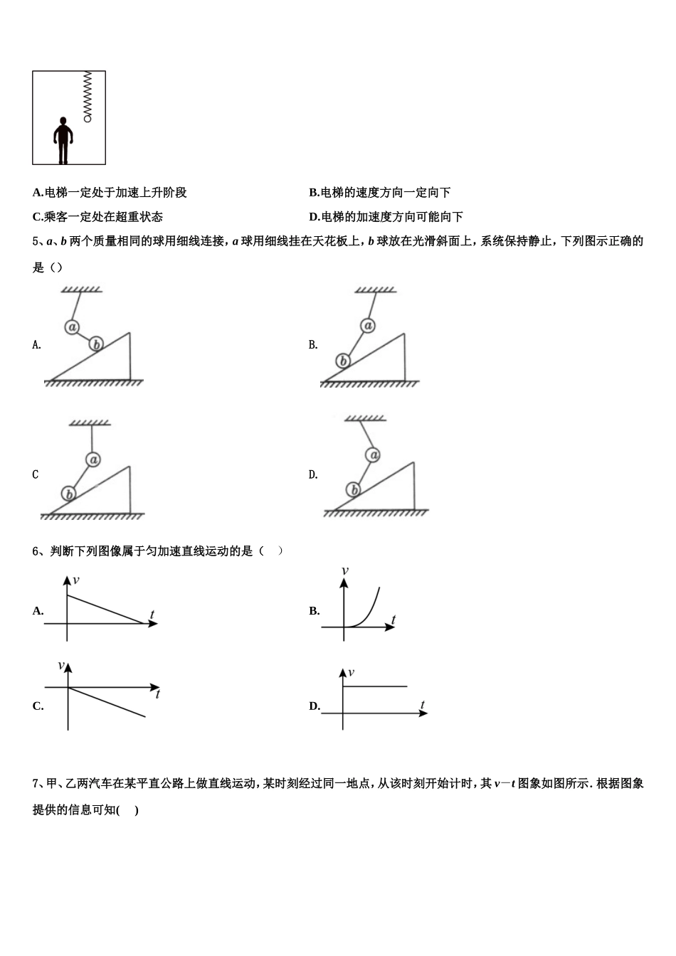 云南省玉龙县第一中学2022年高一物理第一学期期末综合测试模拟试题含解析_第2页