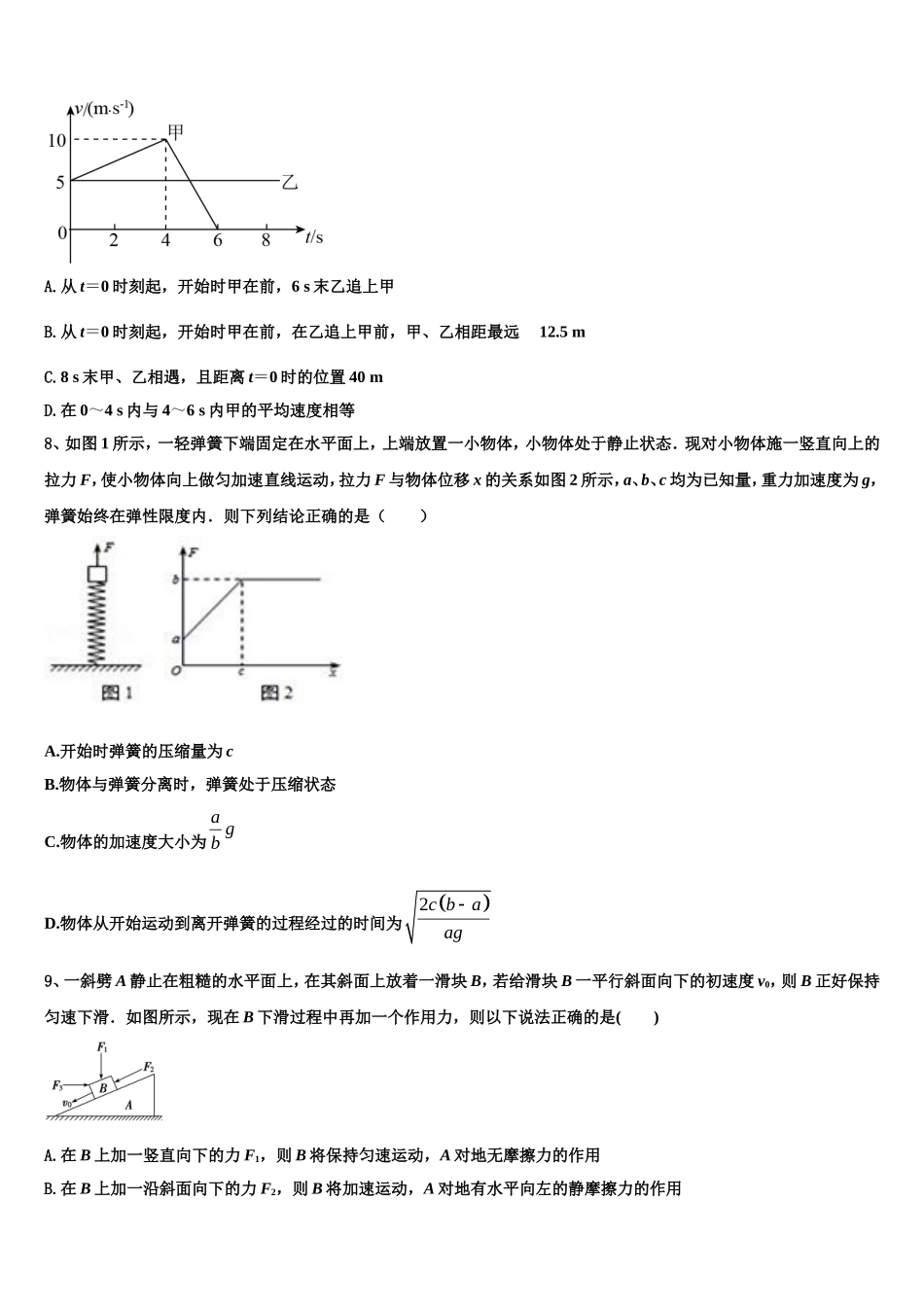 云南省玉龙县第一中学2022年高一物理第一学期期末综合测试模拟试题含解析_第3页