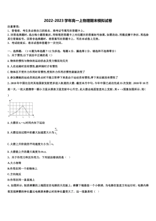 云南省玉龙县第一中学2022年高一物理第一学期期末综合测试模拟试题含解析