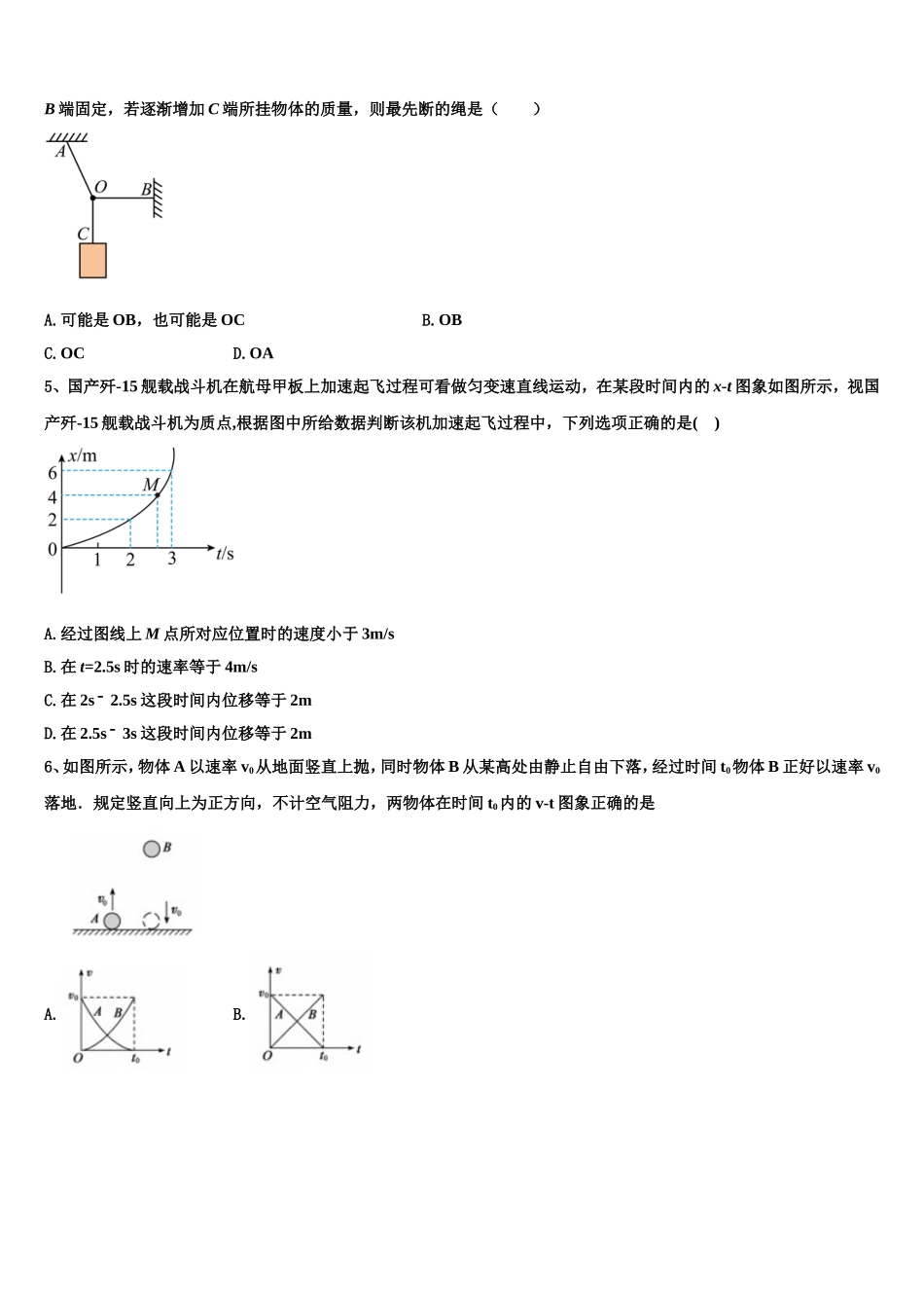 天津市第二中学2022年高一物理第一学期期末检测模拟试题含解析_第2页