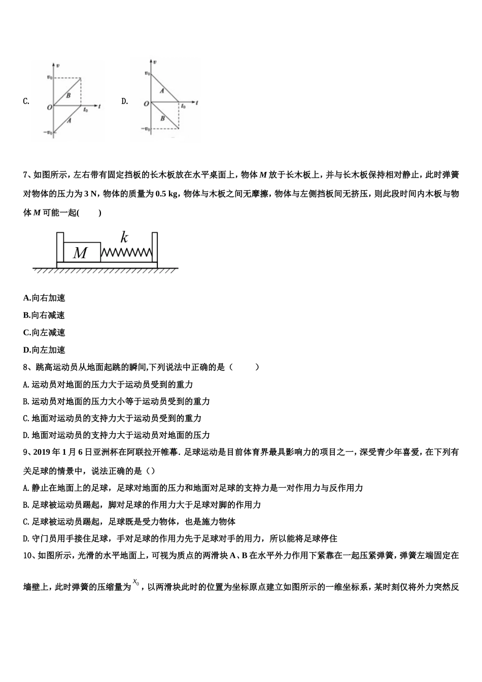 天津市第二中学2022年高一物理第一学期期末检测模拟试题含解析_第3页