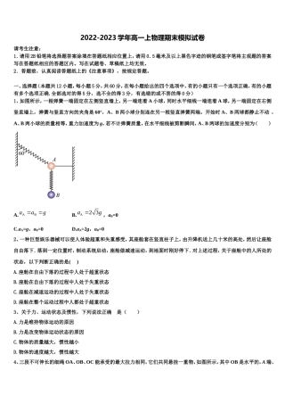 天津市第二中学2022年高一物理第一学期期末检测模拟试题含解析
