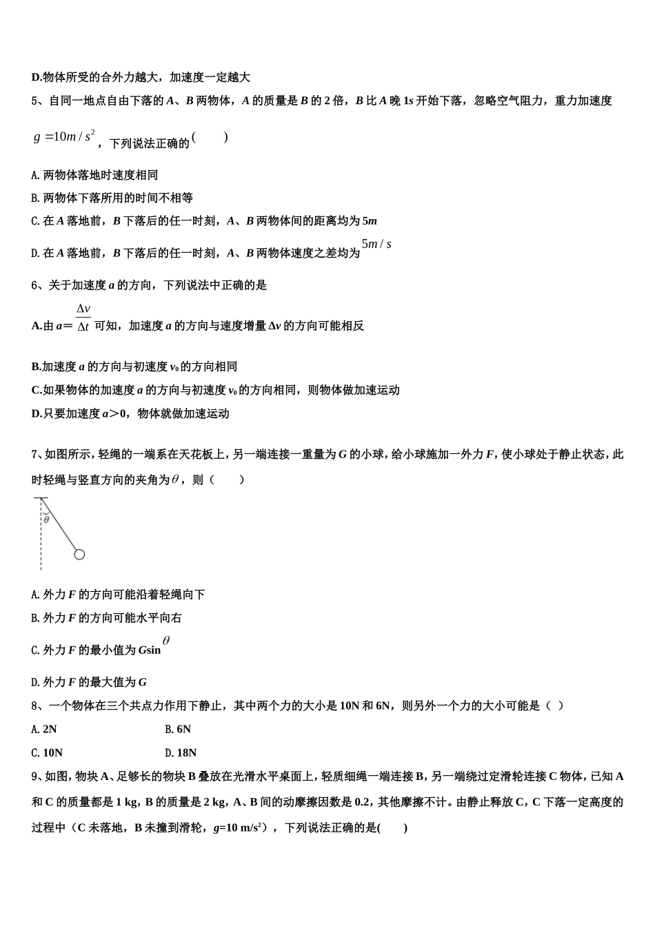 2023届天津市实验中学物理高一第一学期期末预测试题含解析_第2页