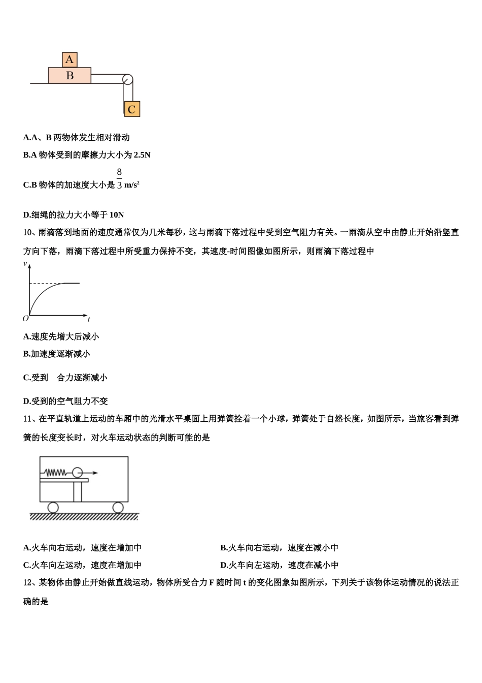2023届天津市实验中学物理高一第一学期期末预测试题含解析_第3页