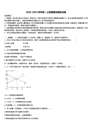 2023届天津市实验中学物理高一第一学期期末预测试题含解析