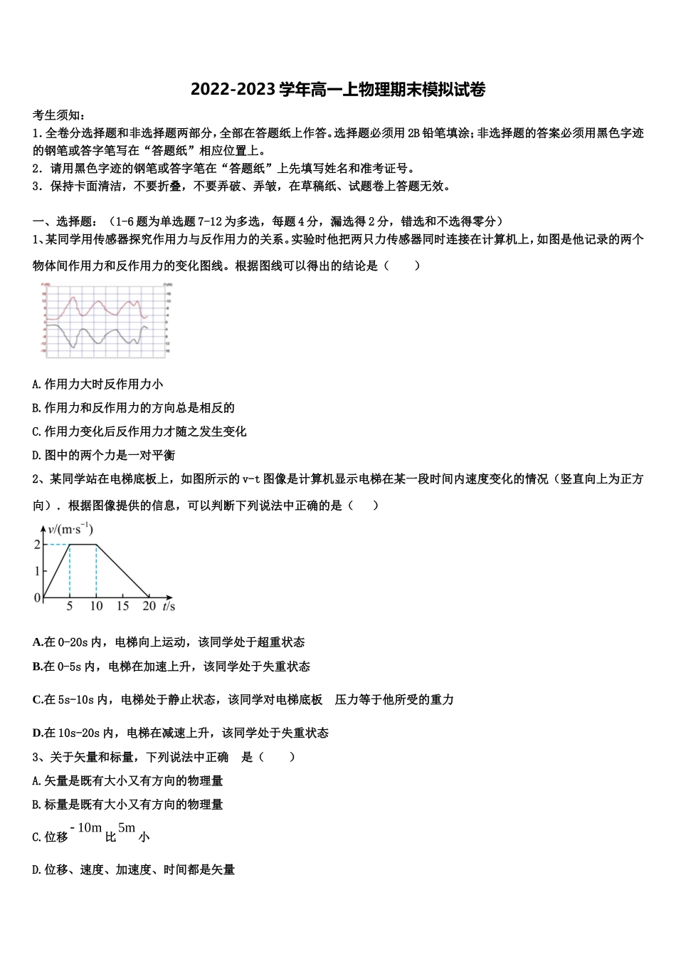 山东省实验中学2022-2023学年高一物理第一学期期末综合测试试题含解析_第1页