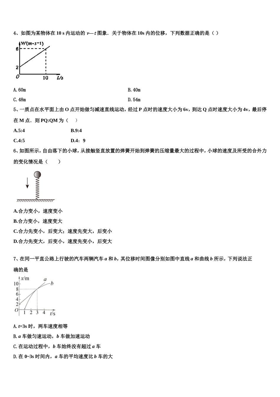 山东省实验中学2022-2023学年高一物理第一学期期末综合测试试题含解析_第2页