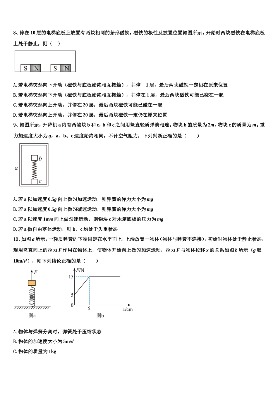 山东省实验中学2022-2023学年高一物理第一学期期末综合测试试题含解析_第3页