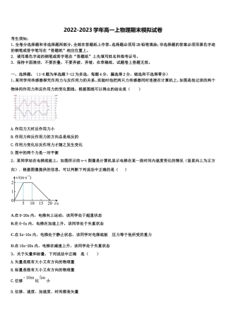 山东省实验中学2022-2023学年高一物理第一学期期末综合测试试题含解析