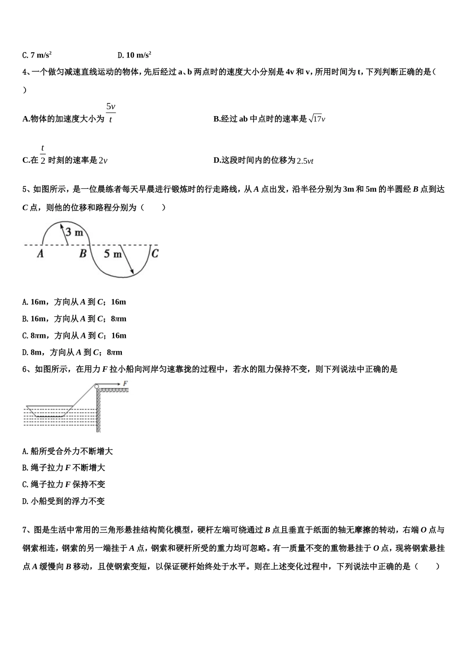 2023届浙江省温州市第五十一中物理高一上期末检测试题含解析_第2页