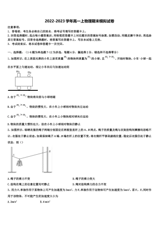 2023届浙江省温州市第五十一中物理高一上期末检测试题含解析
