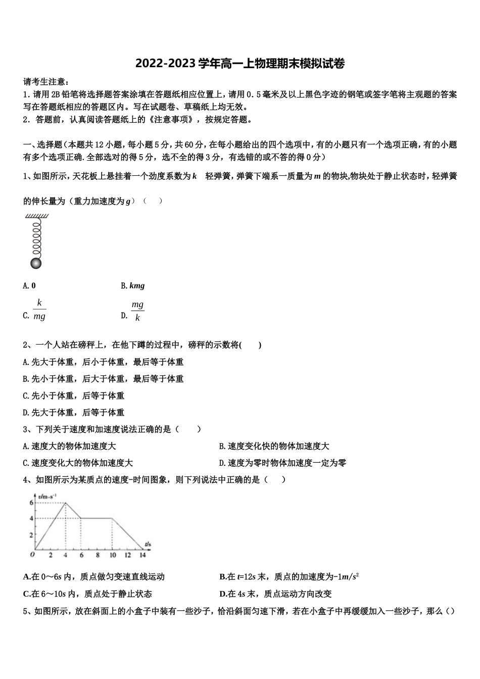 云南省文山州马关县一中2022-2023学年高一物理第一学期期末达标检测试题含解析_第1页