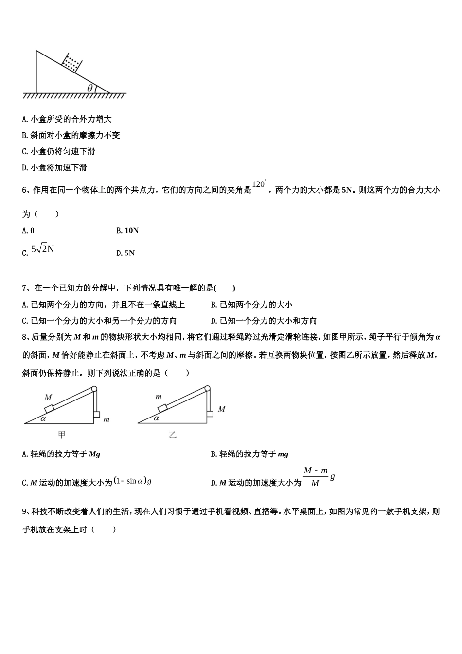 云南省文山州马关县一中2022-2023学年高一物理第一学期期末达标检测试题含解析_第2页