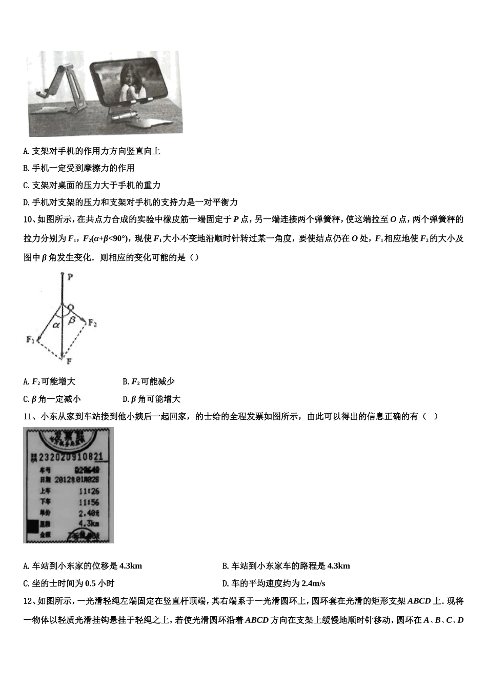 云南省文山州马关县一中2022-2023学年高一物理第一学期期末达标检测试题含解析_第3页