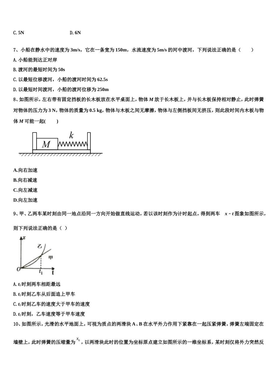 2023届云南省玉溪市峨山县三中物理高一上期末复习检测模拟试题含解析_第2页