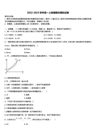 2023届云南省玉溪市峨山县三中物理高一上期末复习检测模拟试题含解析
