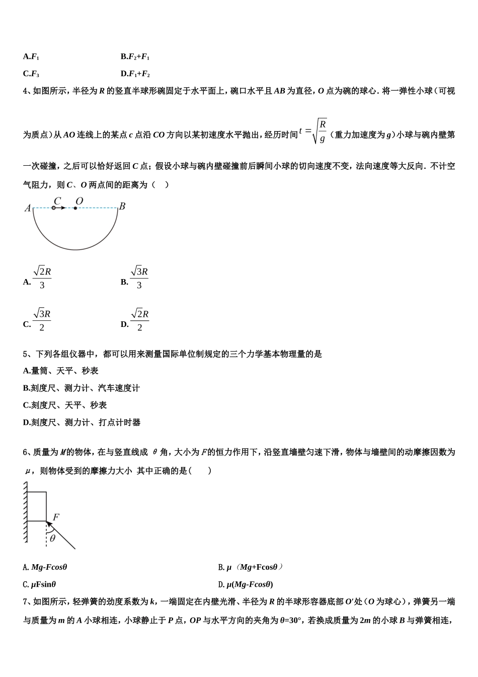 2023届新疆兵地物理高一上期末调研模拟试题含解析_第2页