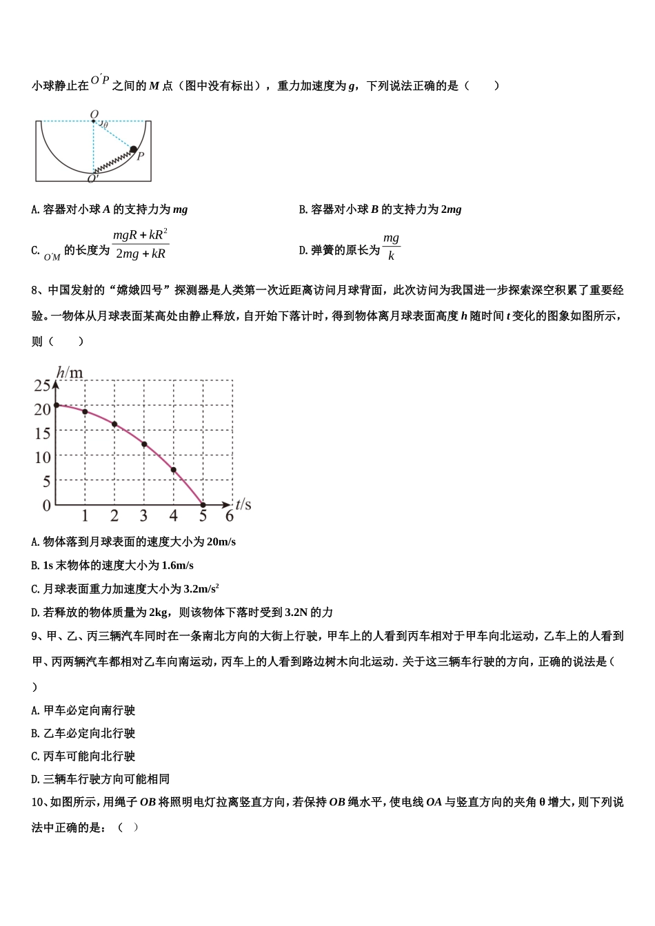 2023届新疆兵地物理高一上期末调研模拟试题含解析_第3页