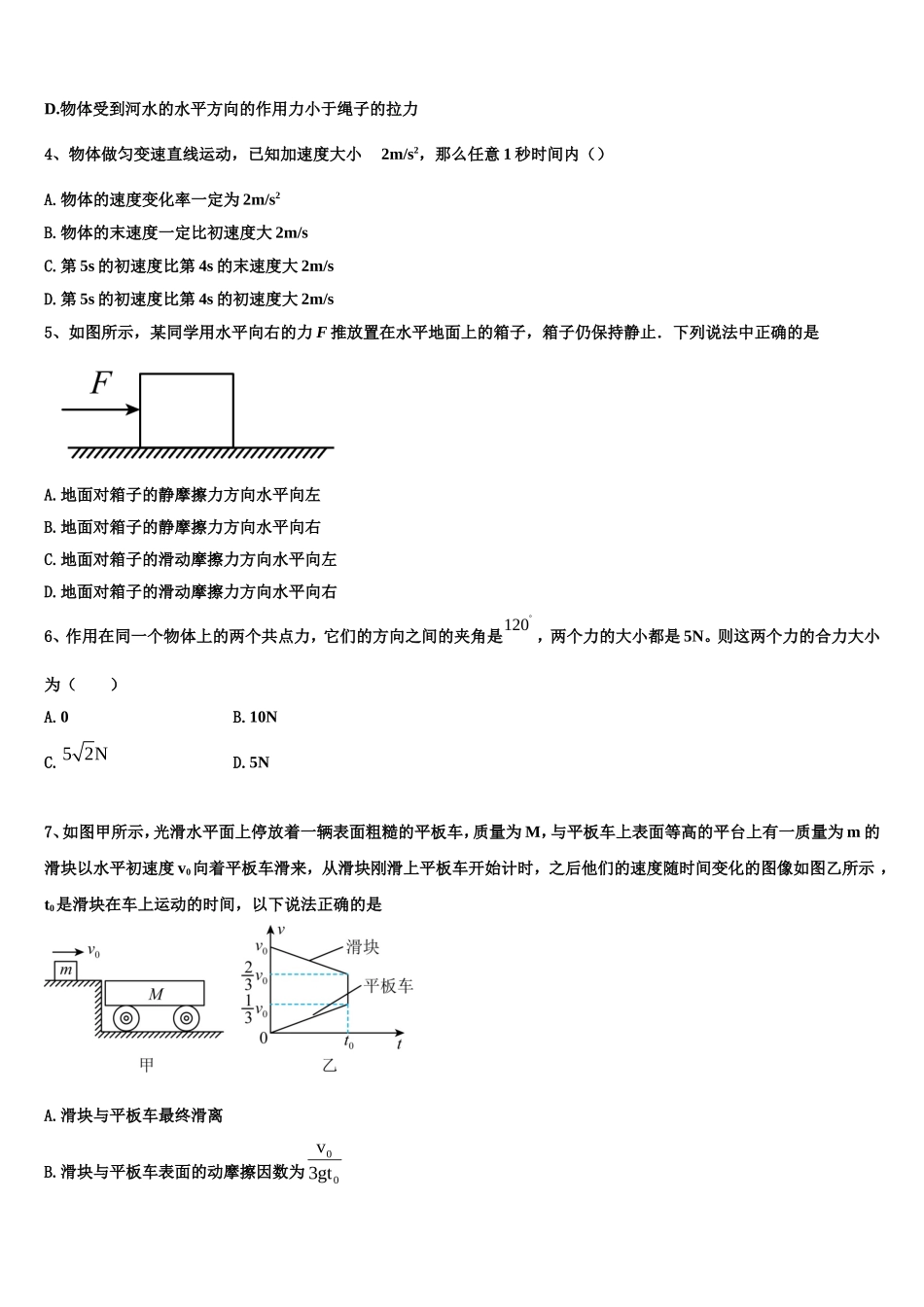 云南省玉溪民族中学2022年物理高一上期末复习检测模拟试题含解析_第2页
