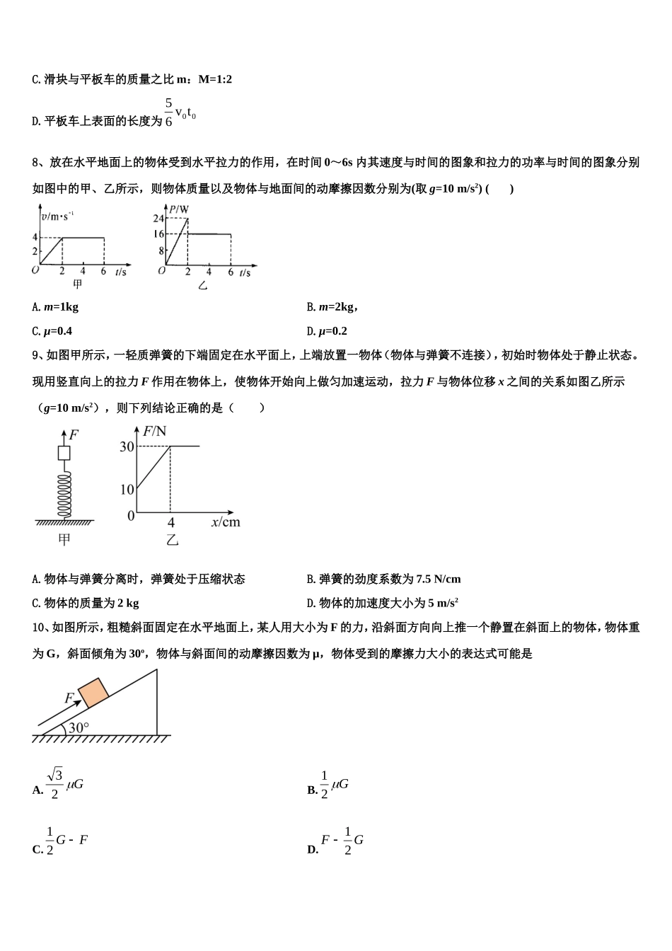 云南省玉溪民族中学2022年物理高一上期末复习检测模拟试题含解析_第3页