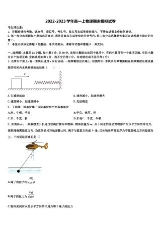 云南省玉溪民族中学2022年物理高一上期末复习检测模拟试题含解析