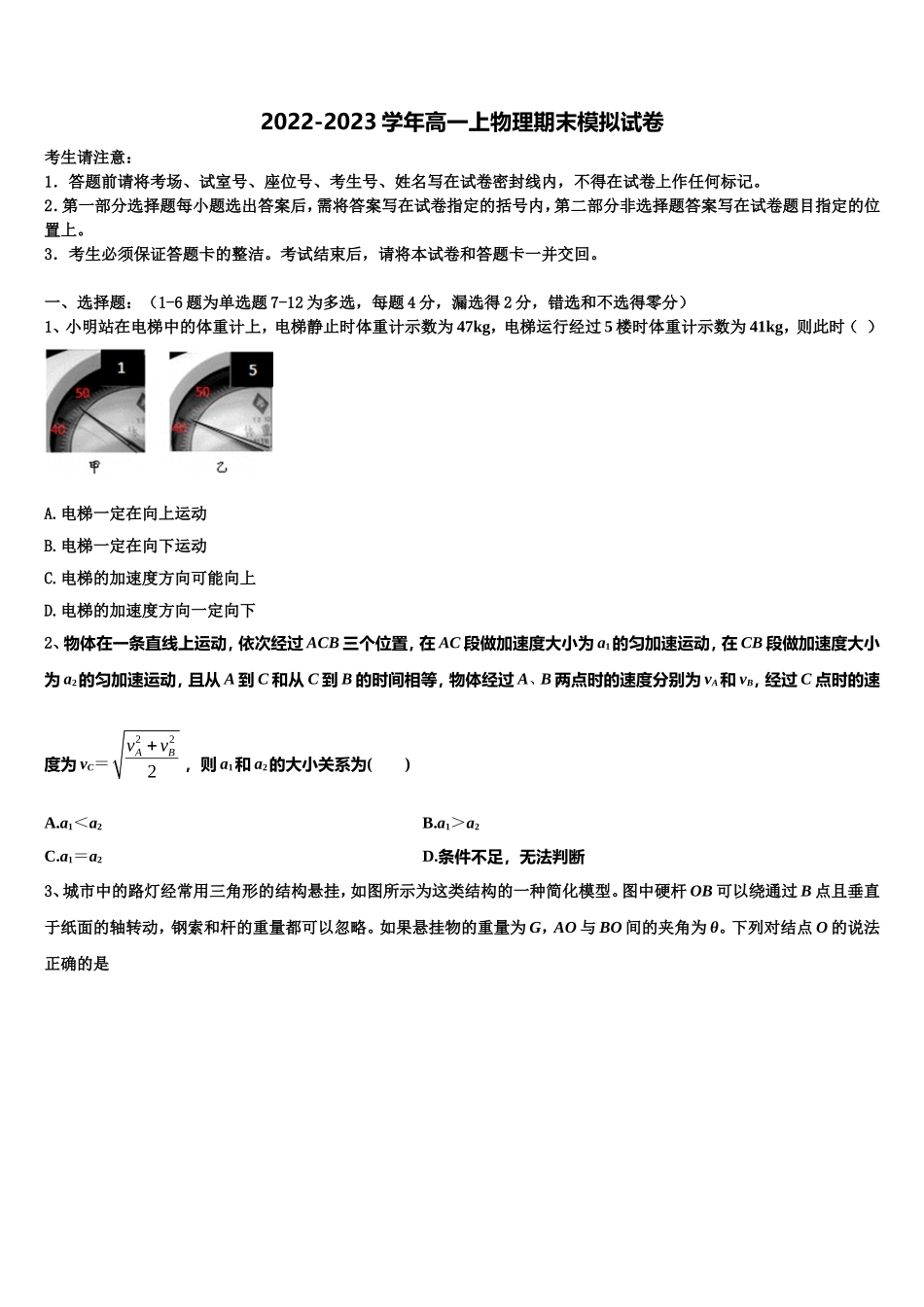 天津市第四十三中学2022年高一物理第一学期期末教学质量检测试题含解析_第1页