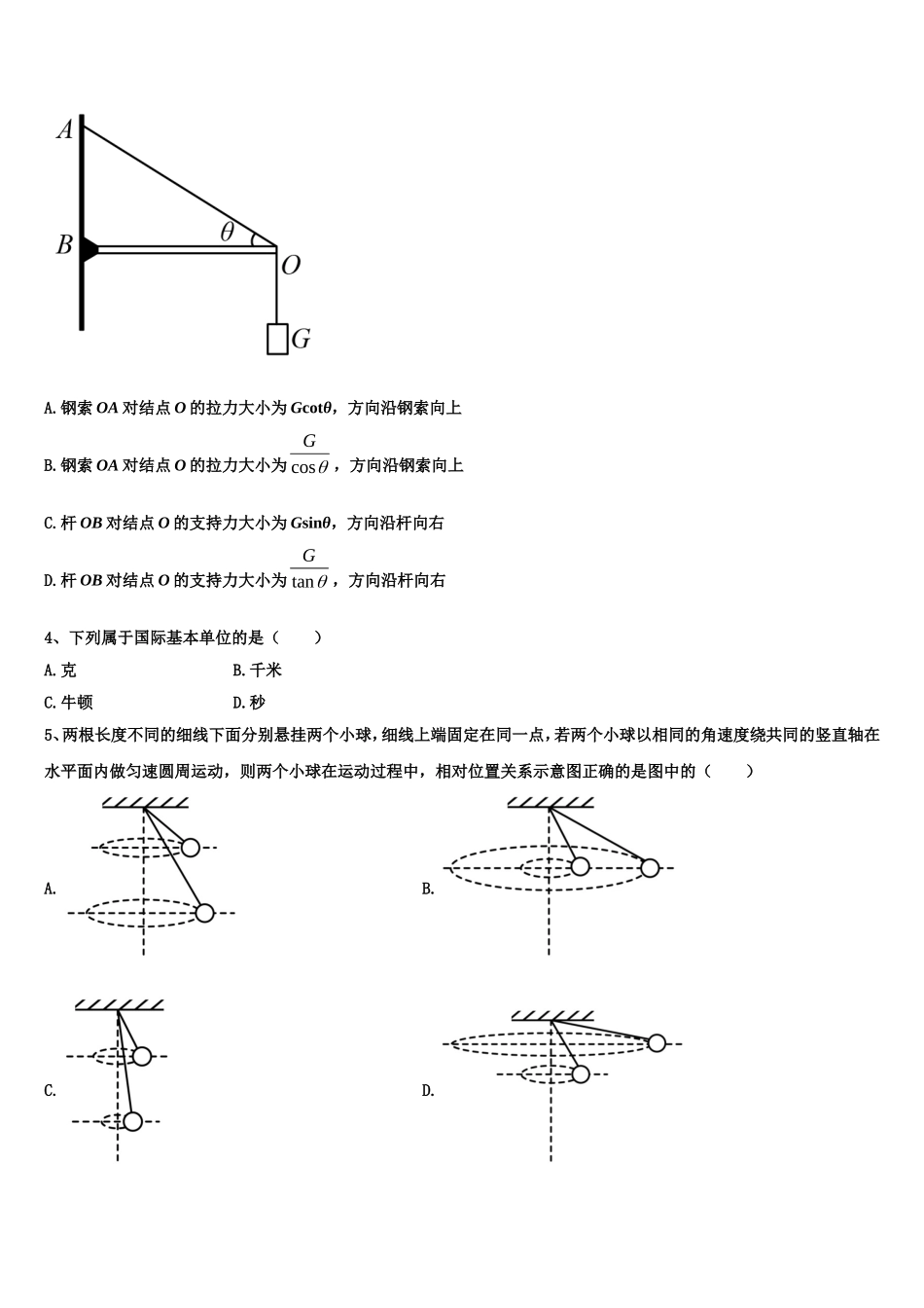 天津市第四十三中学2022年高一物理第一学期期末教学质量检测试题含解析_第2页