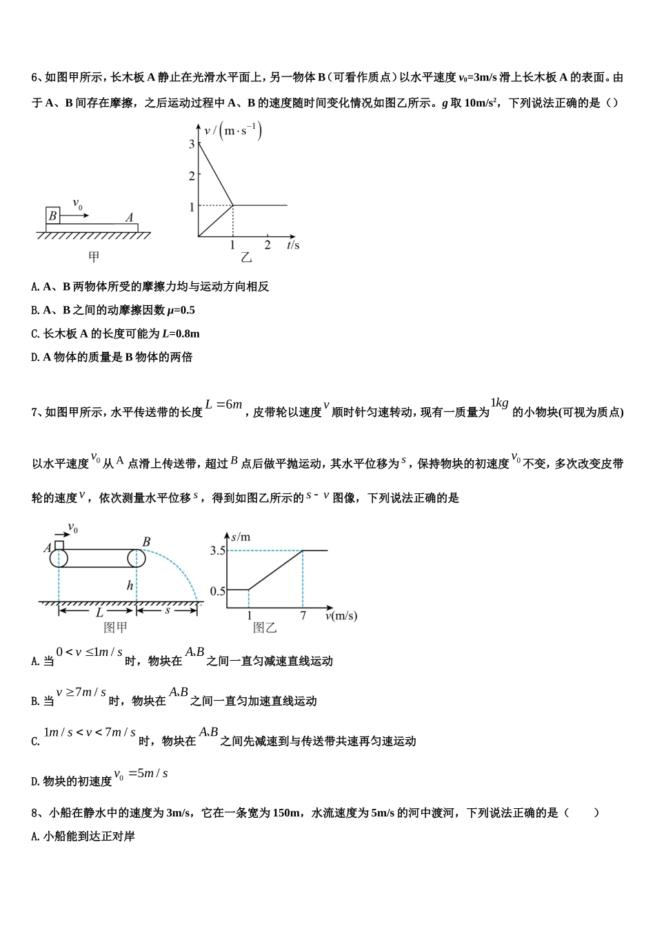 天津市第四十三中学2022年高一物理第一学期期末教学质量检测试题含解析_第3页