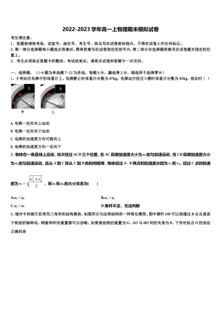 天津市第四十三中学2022年高一物理第一学期期末教学质量检测试题含解析