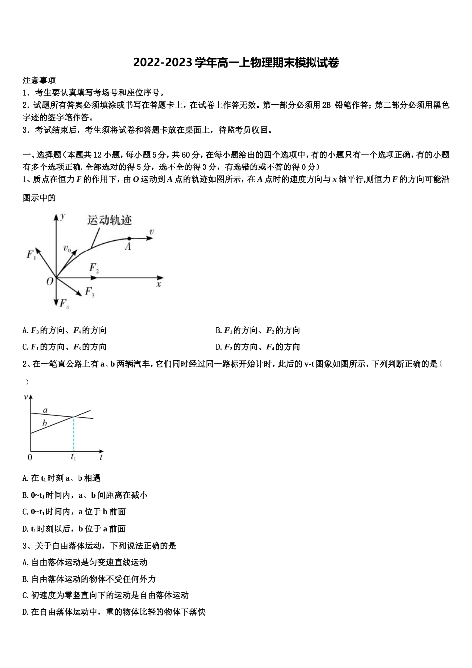 2023届浙江省温州市环大罗山联盟高一物理第一学期期末复习检测模拟试题含解析_第1页
