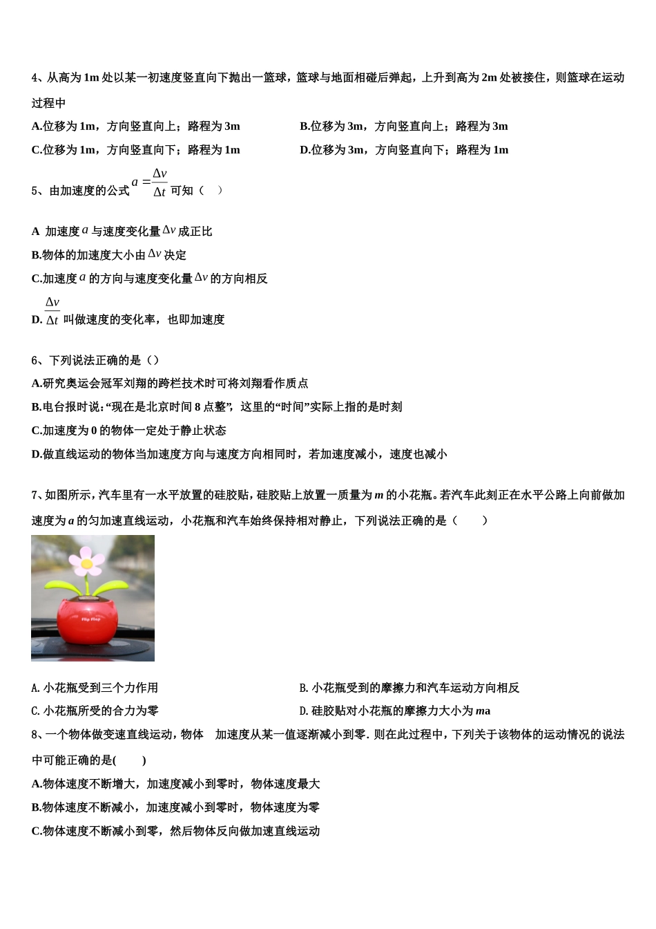 2023届浙江省温州市环大罗山联盟高一物理第一学期期末复习检测模拟试题含解析_第2页