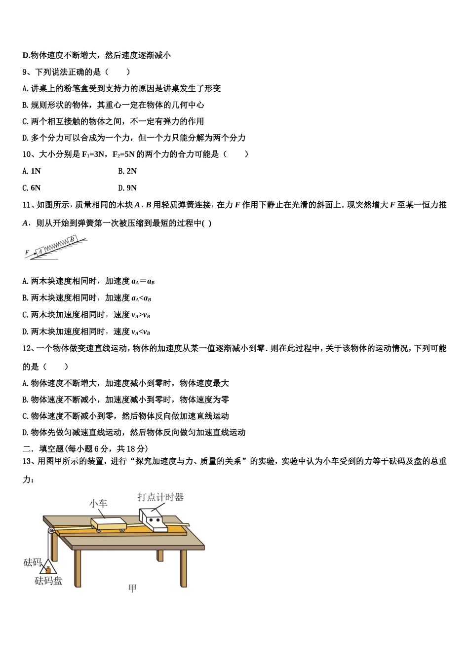 2023届浙江省温州市环大罗山联盟高一物理第一学期期末复习检测模拟试题含解析_第3页