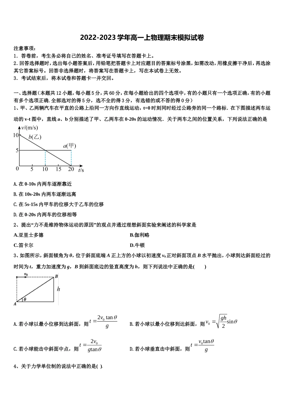 山东省实验中学等四校2022-2023学年物理高一第一学期期末检测模拟试题含解析_第1页