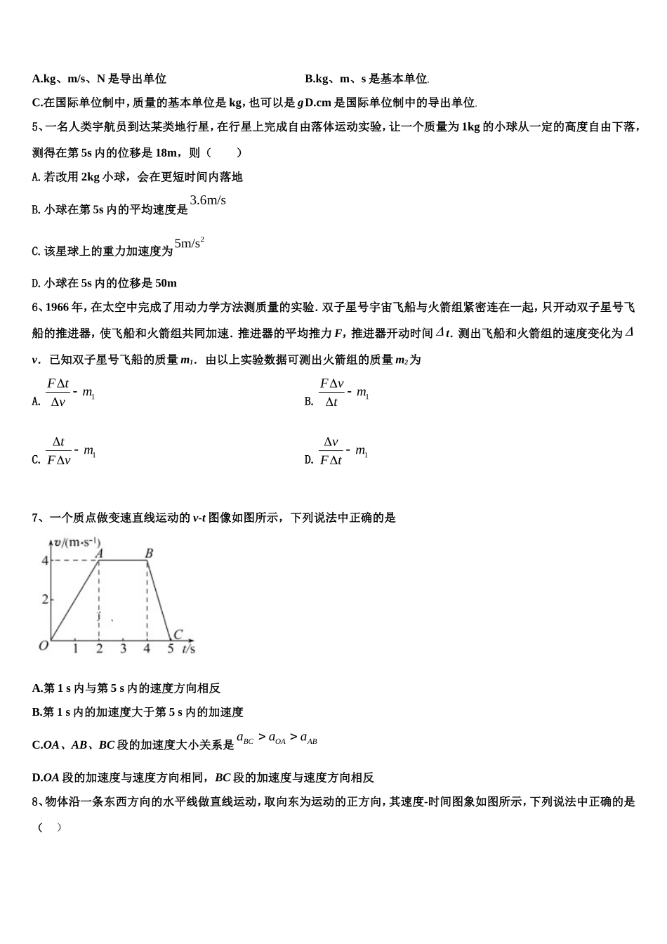 山东省实验中学等四校2022-2023学年物理高一第一学期期末检测模拟试题含解析_第2页
