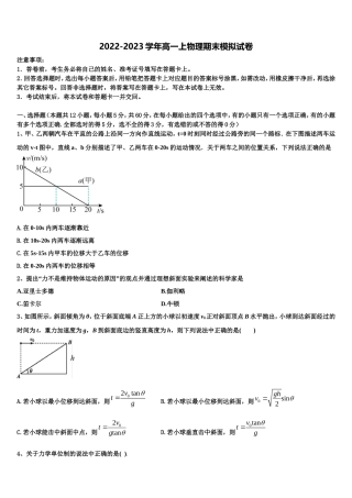 山东省实验中学等四校2022-2023学年物理高一第一学期期末检测模拟试题含解析