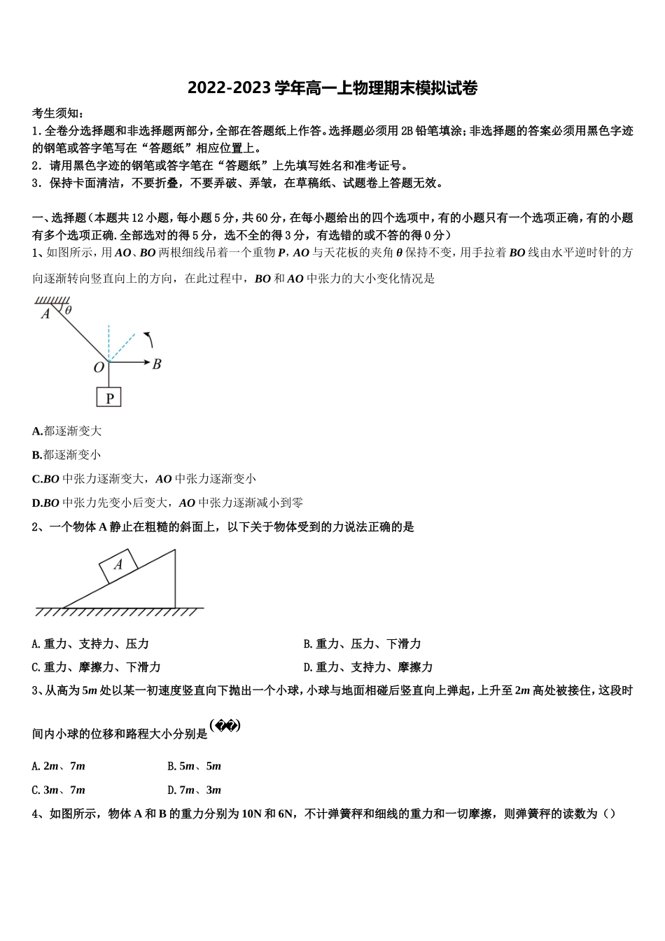 云南省文山州五中2022年物理高一上期末达标测试试题含解析_第1页