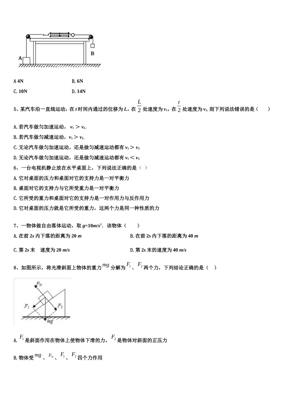 云南省文山州五中2022年物理高一上期末达标测试试题含解析_第2页