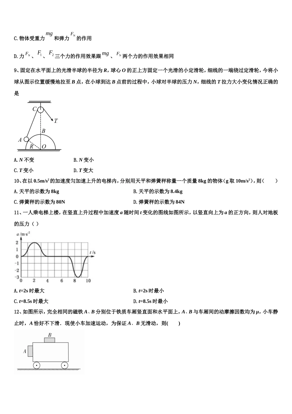 云南省文山州五中2022年物理高一上期末达标测试试题含解析_第3页