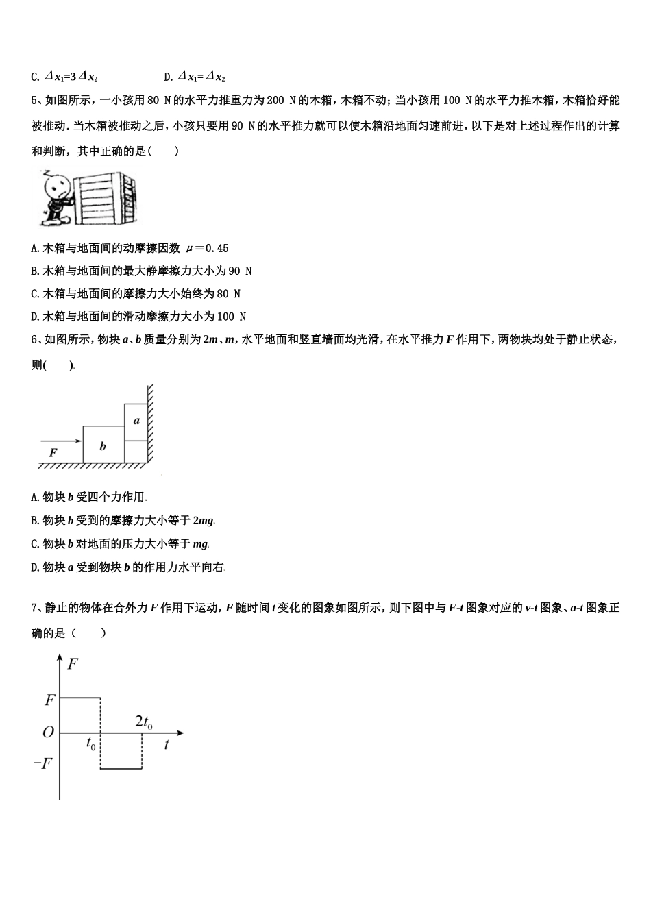 云南省玉溪市2022-2023学年物理高一上期末学业质量监测试题含解析_第2页